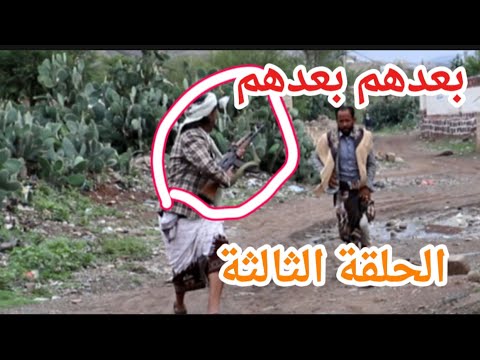 اسباب التشريد الاسري الحلقة الثالثة