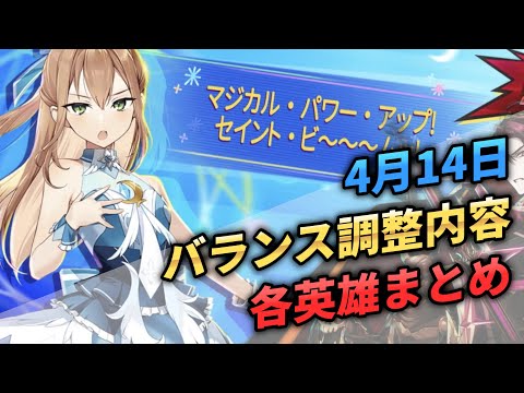 【エピックセブン】4月のバランス調整内容発表 各英雄まとめ【Epic 7】