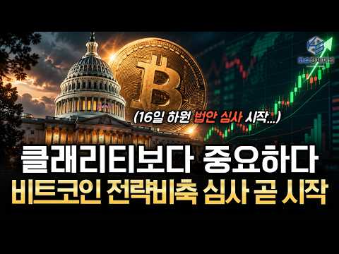 그럼에도 하반기 코인시장이 기대되는 <strong>이유</strong> "트럼프 대통령의 플랜B" 비트코인 전략비축 <strong>심사</strong>