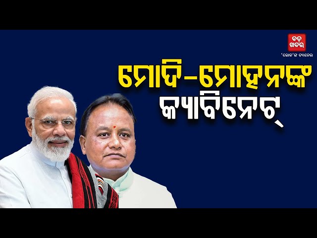 ଆଜି କେନ୍ଦ୍ର-ରାଜ୍ୟ କ୍ୟାବିନେଟ୍ ବୈଠକ || Cabinet Meeting | TV