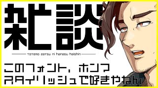 【Vtuber】雑談がメインコンテンツだったって誰が信じるんだよ【雑談】