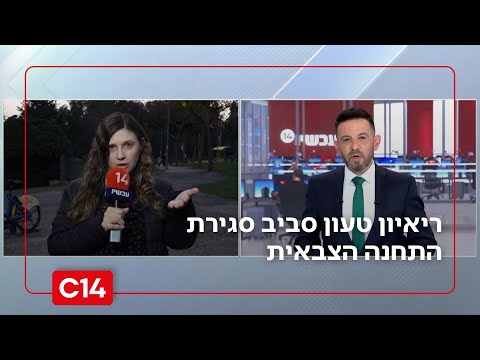 "סגירת נכס צאן ברזל לא צורבת לך?": ריאיון טעון סביב התחנה הצבאית