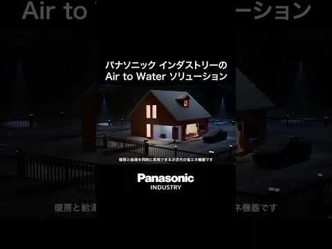 Air to Waterソリューション　ブラシレスDCモータ編