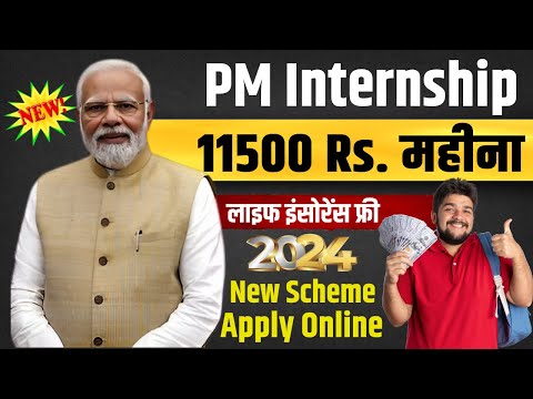 [2024] PM Internship Scheme Apply Online | Pm Internship Yojne Form Kaise Bhare Online