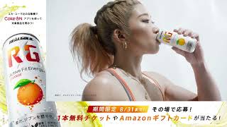 【リアルゴールド】 野中生萌 「なりたい自分に、手を伸ばせ（マイレージCP訴求）」篇 15秒 REAL GOLD RG