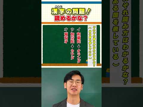 【国語のトリセツ！】面白中受問題に挑戦！（国名）鎌倉女学院2025#国語#shorts