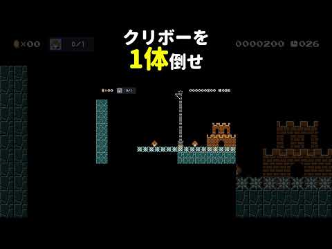 クリボー1体倒すコースがヤバ過ぎたwww マリメ2 #shorts