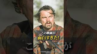 【映画紹介】見逃し注意！『ワン・バトル・アフター・アナザー』が最高だった #shorts #映画紹介