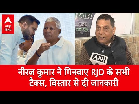 Neeraj Kumar ने गिनवाए RJD के सभी टैक्स, जनता को बताया क्या DK, RT और AT