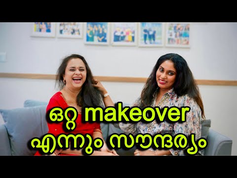 ഒറ്റ makeover എന്നും സൗന്ദര്യം, (പുരുഷൻമാർക്കും സ്ത്രീകൾക്കും) .ഇനി ബ്യൂട്ടി പാർലറിൽ കേറിയിറങ്ങണ്ട