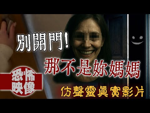 門外喊「我是你媽媽」的聲音越喊越怪…？！看完這幾支影片絕對不敢獨自在家！｜下水道先生
