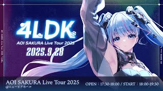 【冒頭無料】AOI SAKURA Live Tour 2025「4LDK」福岡
