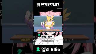 몇 단계인가요?
