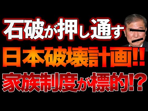 石破がひた走る強制的親子別姓法制化の闇！？山口×長尾x西村【12/21ウィークエンドライブ⑤】