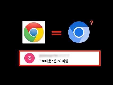 Chrome 당신이 몰랐던 6가지 사실