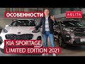 Kia Sportage Limited Edition