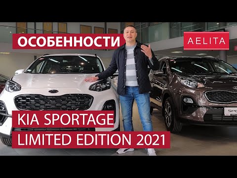 Kia Sportage Limited Edition
