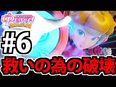【実況】ファビュラスにいくわよ「プリンセスピーチ Showtime!」でたわむれる #6