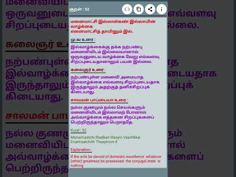 தினம் ஒரு திருக்குறள் #குறள் 52