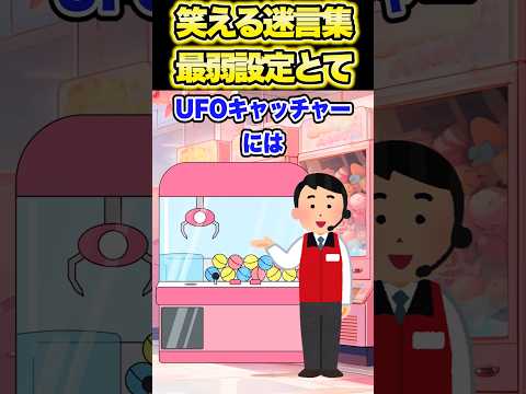 ㊗️200万再生！笑える迷言集〜設定を破壊するのが大人！〜【2ch笑える】【創作】