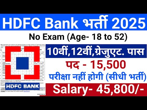 HDFC Bank New Vacancy 2025 | HDFC Job Vacancy 2025 | Bank Recruitment 2025 | Govt Jobs Jan 2025 Feb