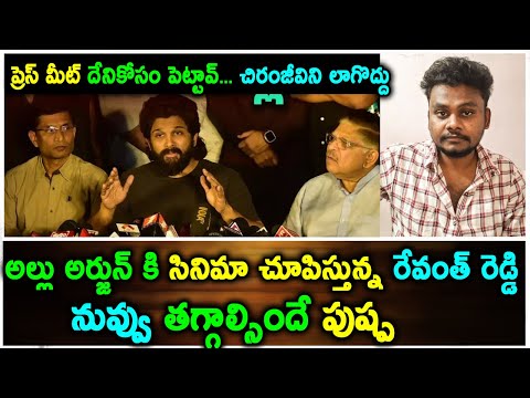 Revanth Reddy Vs Allu Arjun : అల్లు అర్జున్ కి సినిమా చూపిస్తున్న రేవంత్ రెడ్డి