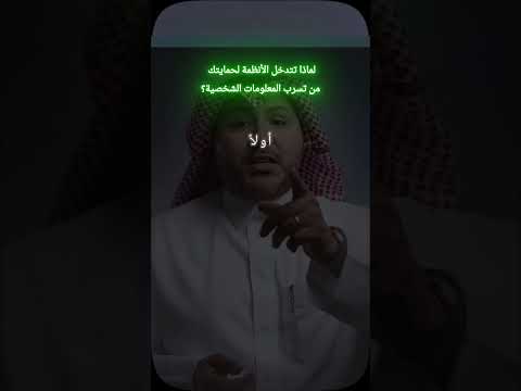 هل محادثاتك الخاصة أمان لك أم سلعة معروضة للجميع؟