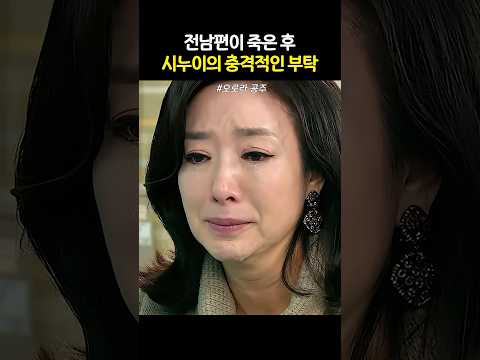 전 시누이에게 충격적인 부탁을 받은 로라 #오로라공주
