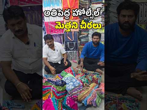 ₹135 rs Only daily wear sarees in Balaji Textiles at Pamidi #saree #viralreels #wholesale #sareelove