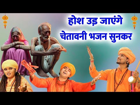 होश उड़ जाएंगे यह हरियाणवी चेतावनी भजन सुनकर#SatsangiBhajan #SatsangiKirtan 2025 # DESI RK