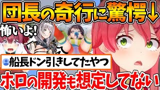 団長が #大空スバルちゅきちゅき選手権 で見せた行動はホロライブ運営の想定を超えていたと思うと話すみこちw　【ホロライブ/切り抜き/VTub