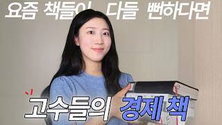 "지금은 고점이라 주식은 좀...😭" ❓️❓️ 인사이트 대폭발 재테크책 추천