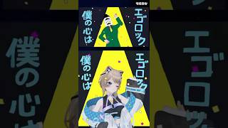 エゴロック踊ってみた #vtuber #veat