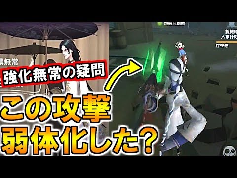 (第五人格 Identity V)無常使い教えて!強化白黒無常の緑攻撃って弱体化してる?!