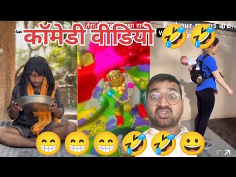 मस्ती वीडियो 🤣🤣#shorts #shortsfeed #ytshorts #trendingshorts  #viralshorts #duet     #technicalvooc