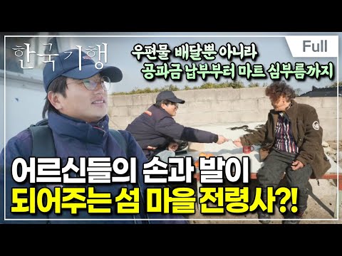 [Full] 한국기행 - 봄 찾아 나섬 2부 봄 배달 왔어요, 평사도