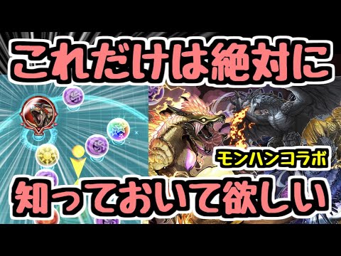 【すごく重要】モンハンコラボの詳細が発表！絶対に知っておきたい情報が1つあります！【パズドラ】