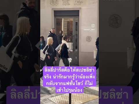 ลิซ่าสามารถเดินชิลๆได้แบบไม่ต้องพะวงได้เลย #lisa #ลิซ่า #lisamanoban #louisvuitton #pfw