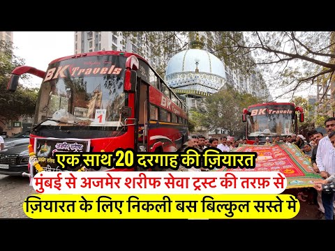 Mumbai se nikali ajmer sharif ke liye bus Ajmer sharif seva trast ki taraf se ziyarat ke liye bus