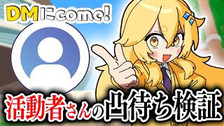 どれくらい来てくれるの...? 活動者を凸待ち検証企画！DMにぜひ来てください！！！🎮🌟【ROBLOX】よろずや🍭 #vtuber