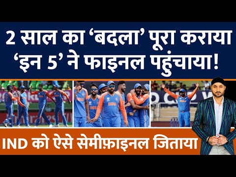 Team India finals में आई| England को एक तरफ हराया|Final में SA से मैच | Rohit| SKY| Virat| Kuldeep|