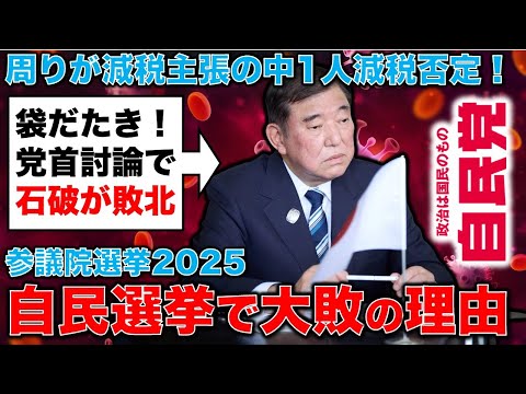 参院選・自民党大敗の可能性高まる！尾を引く裏金問題に加えて、自民党の票を食い始めた参政党の躍進。元朝日新聞・記者佐藤章さんと一月万冊