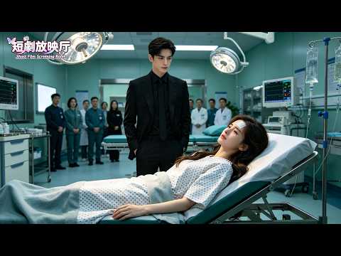 霸總認定孕妻殺了白月光,將她送進精神病院夜夜折磨,她徹底心死不再見他,直到真相揭開,一向高傲的他發了瘋似的求她回來!#霸總 #情感 #追妻火葬場 #drama #恰似晚风来 poster