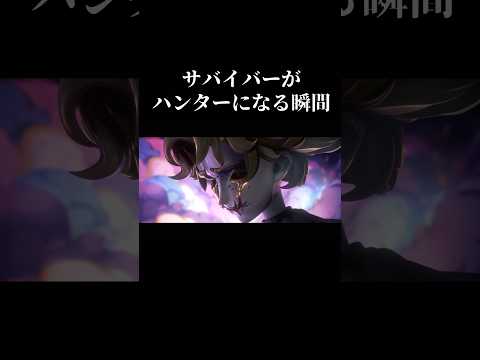 【第五人格】サバイバーがハンターになる瞬間(曲芸師/フラバルー:マイク・モートン)【identityV】【アイデンティティV】#shorts #第五人格