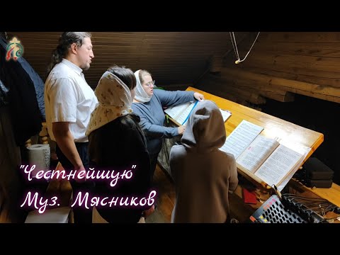 Чеснейшую Херувим (муз. Мясникова) - квартет