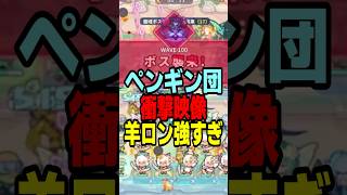 衝撃映像　羊ロンが強すぎた　共同ヘル