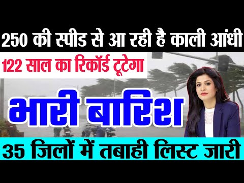 22 जुलाई मंगलवार को आएगा भयंकर तूफान भारी बारिश मौसम विभाग की चेतावनी जानिए किन किन राज्यों में आएग