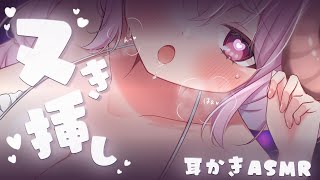 【ASMR/KU100】ズッボぉっ...♡最奥までゆっくりヌき挿し耳責め&ゼロ距離囁き┊耳かき,耳ふぅ,極上音質,Ear Cleaning,