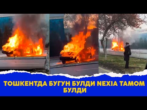 Тошкентда бугун булди Nexia тамом булди