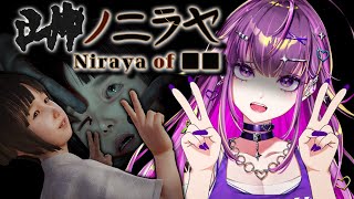 【 ホラゲー 】 泣かない ※ギャルはホラーが苦手です。⛩️■■ノニラヤ【羽流鷲りりり｜ななしいんく】